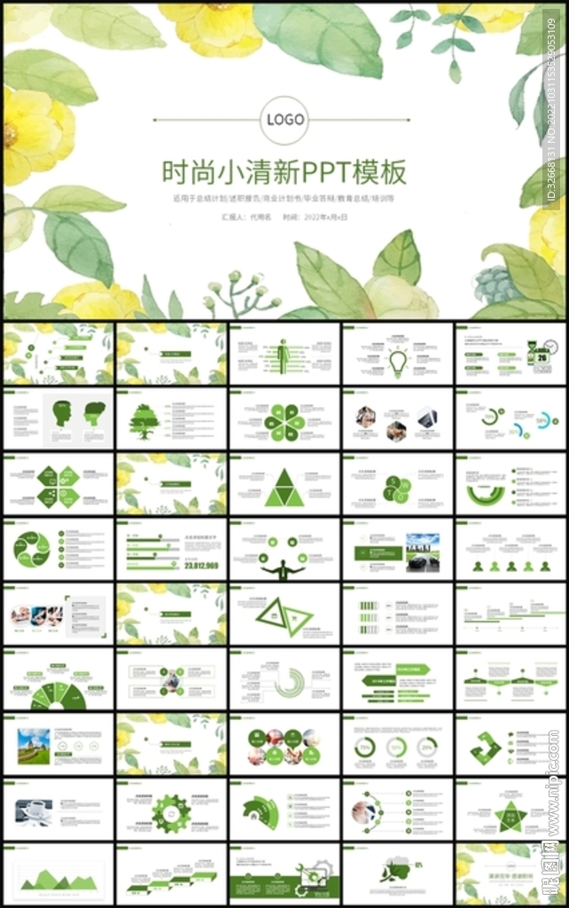 时尚花卉工作总结新年计划PPT