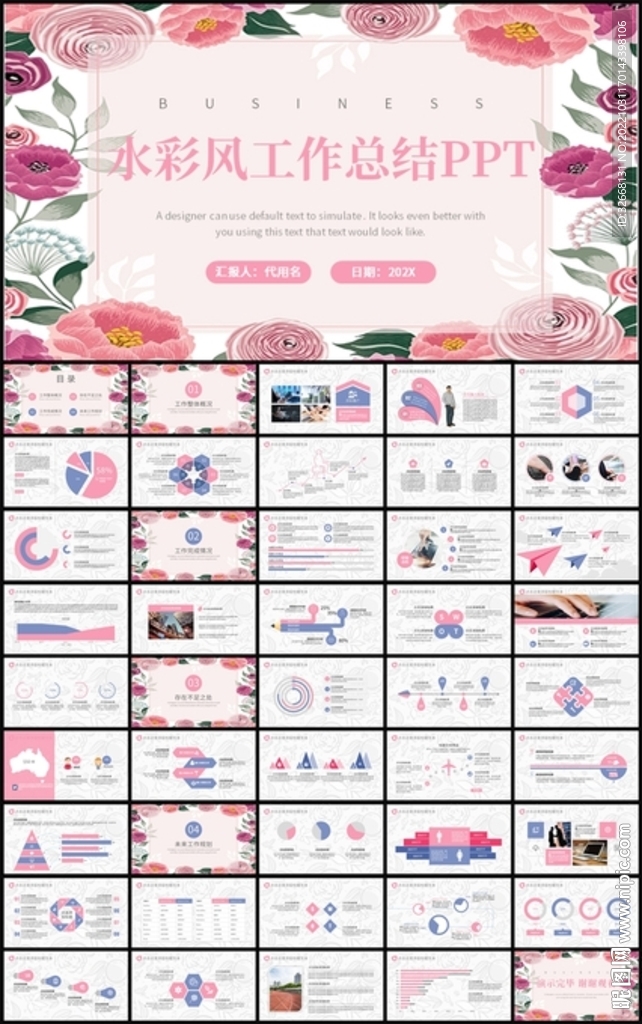 通用水彩风花卉工作总结PPT