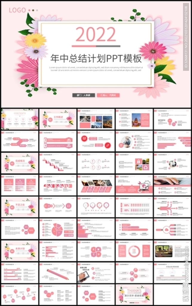 文艺风年中工作总结计划PPT