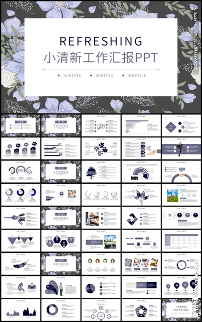 小清新年度工作总结汇报PPT