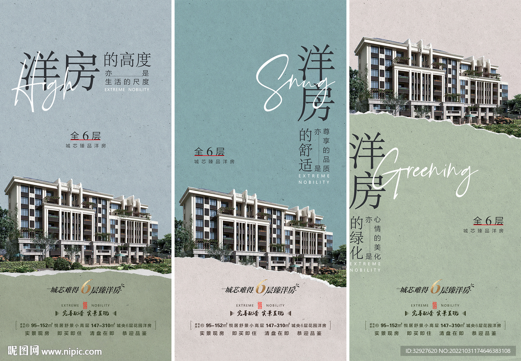 房地产洋房价值点
