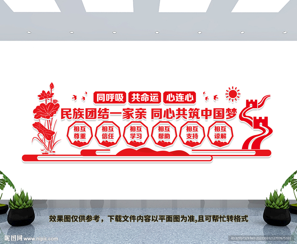 民族团结
