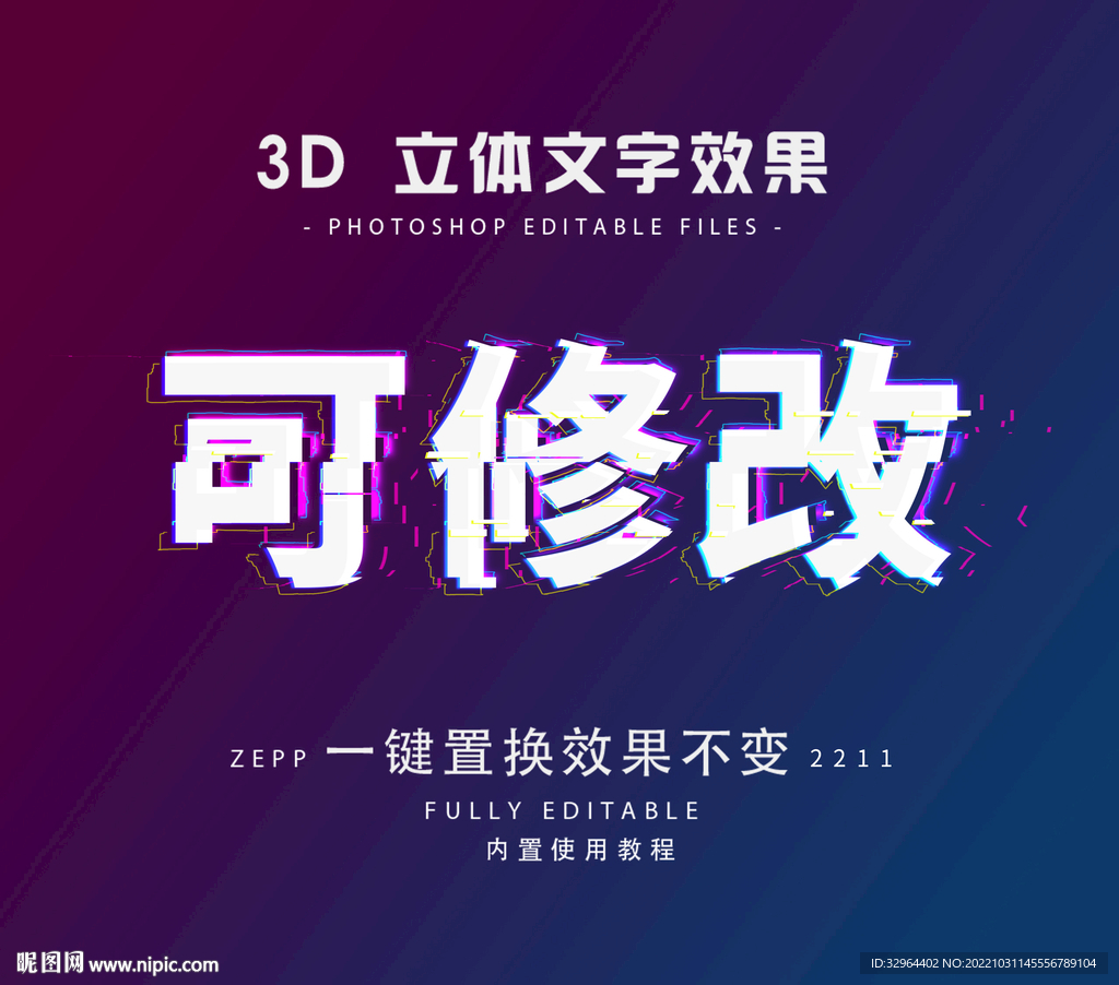 故障风立字体