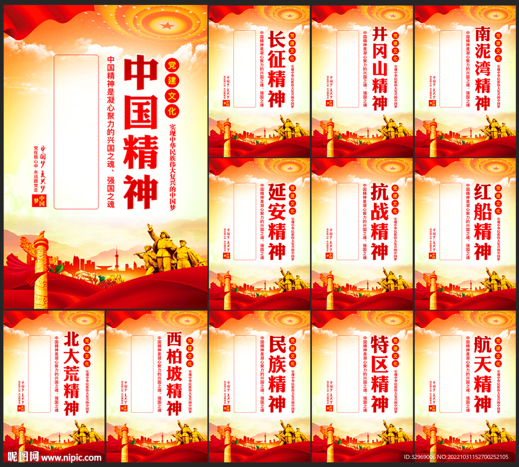 中国精神