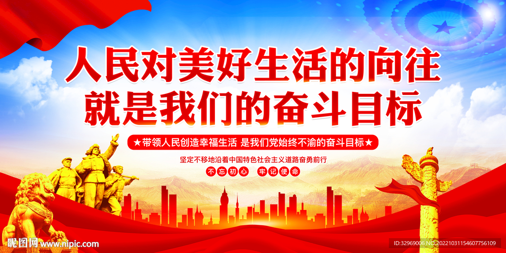 人民对美好生活的向往