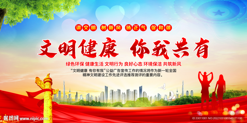 文明健康你我共有