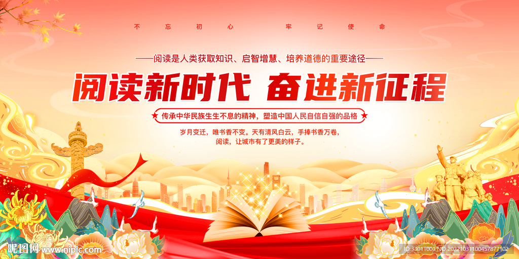 全民阅读