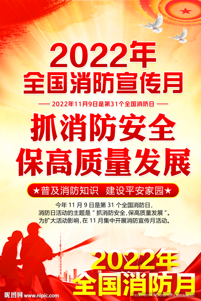2022消防海报