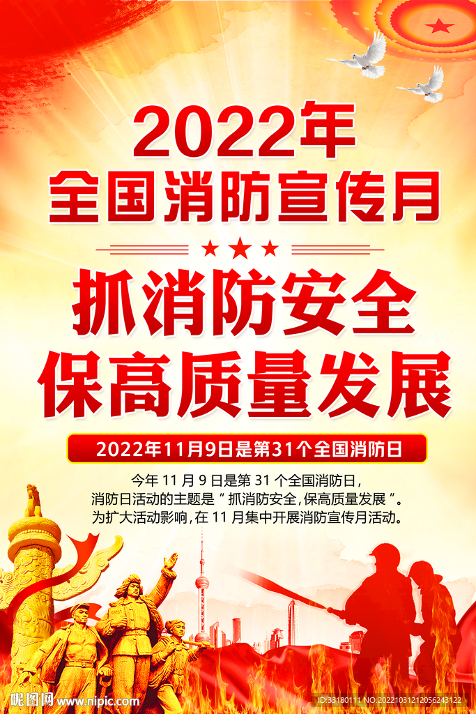 2022年消防宣传月