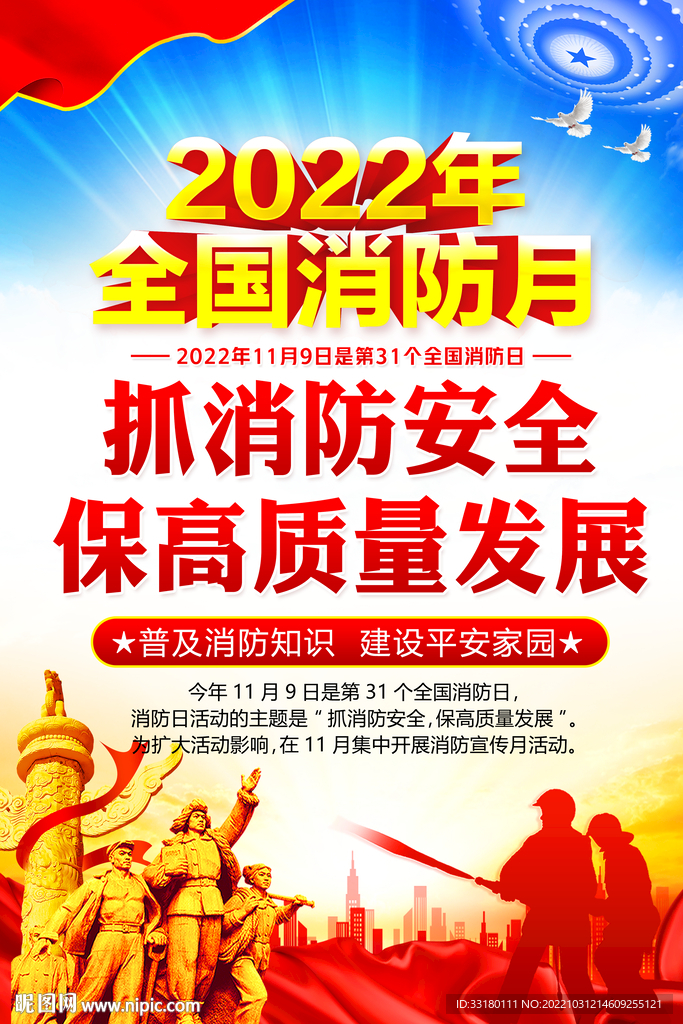 消防日海报