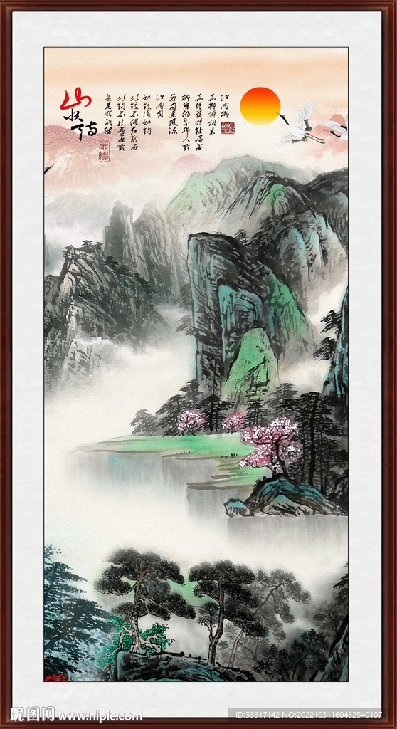 山水情