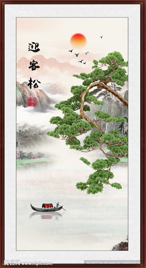 迎客松