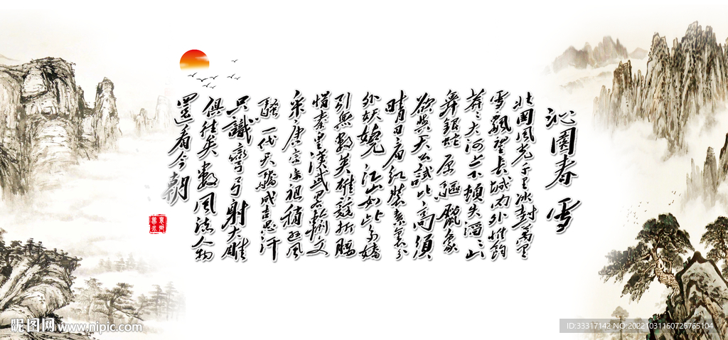 沁园春雪