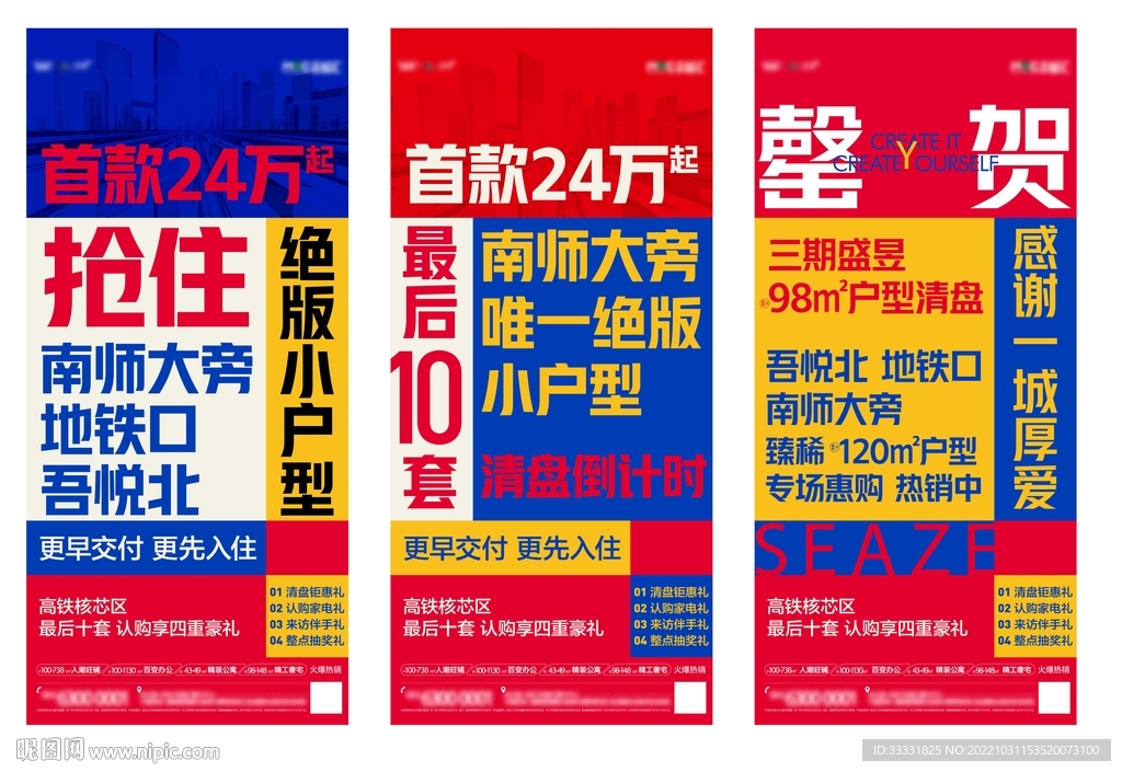 地产价值点刷屏海报