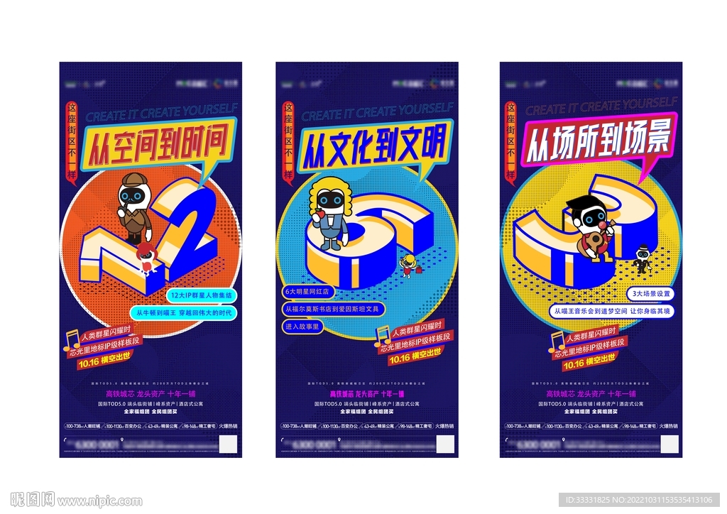 地产价值刷屏海报