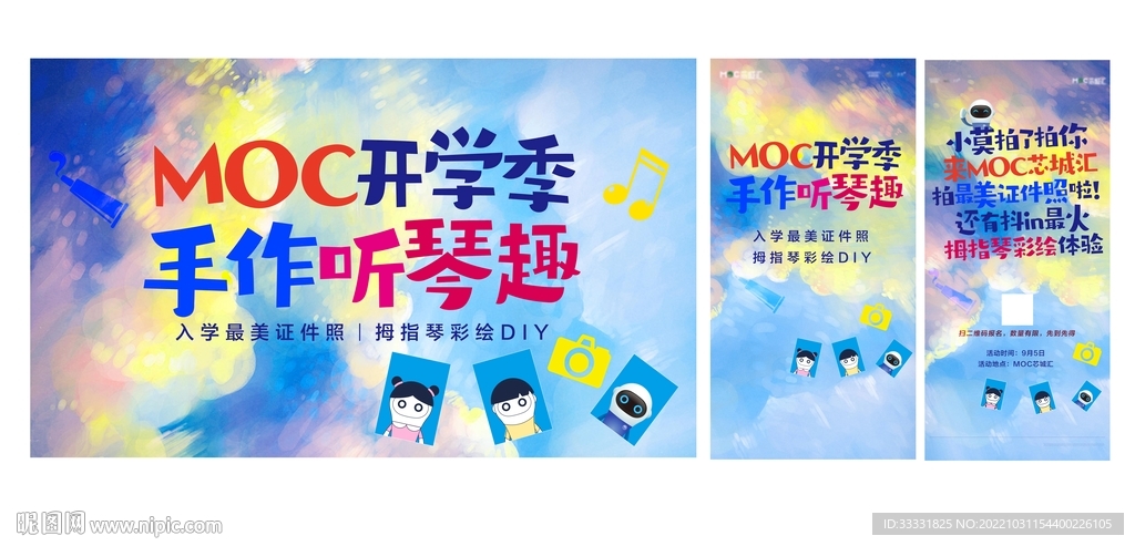 开学季活动