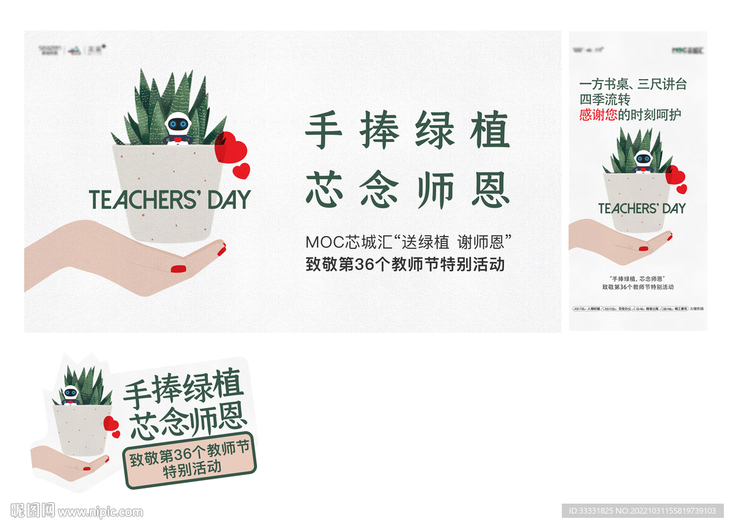 教师节活动