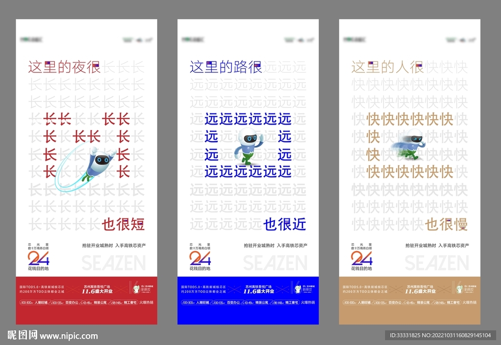 商业地产刷屏海报