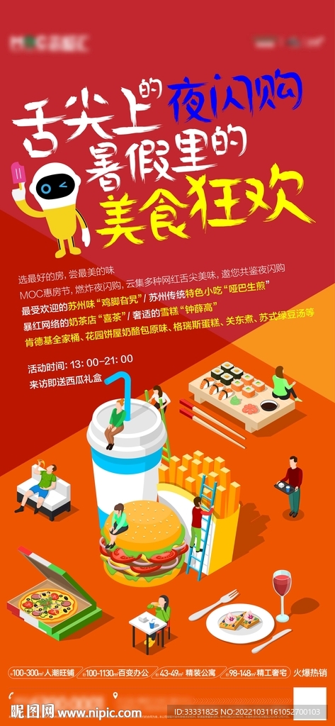 地产美食海报