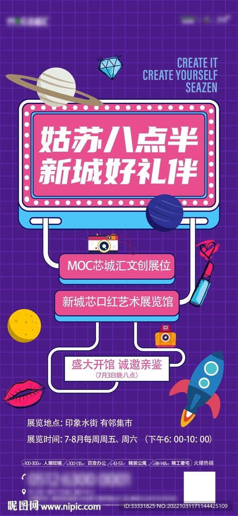 地产商铺海报