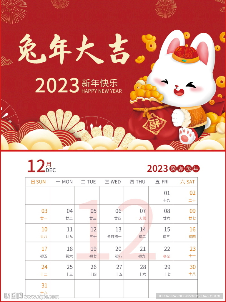 挂历2023