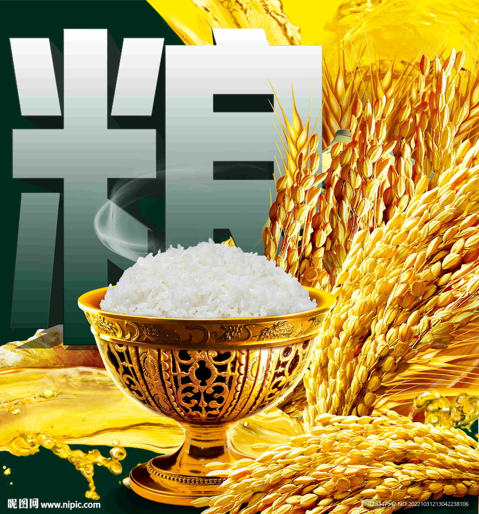 粮