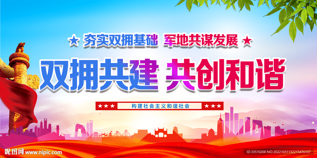 共创和谐