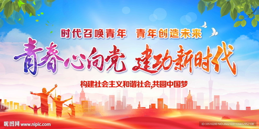 青春心向党