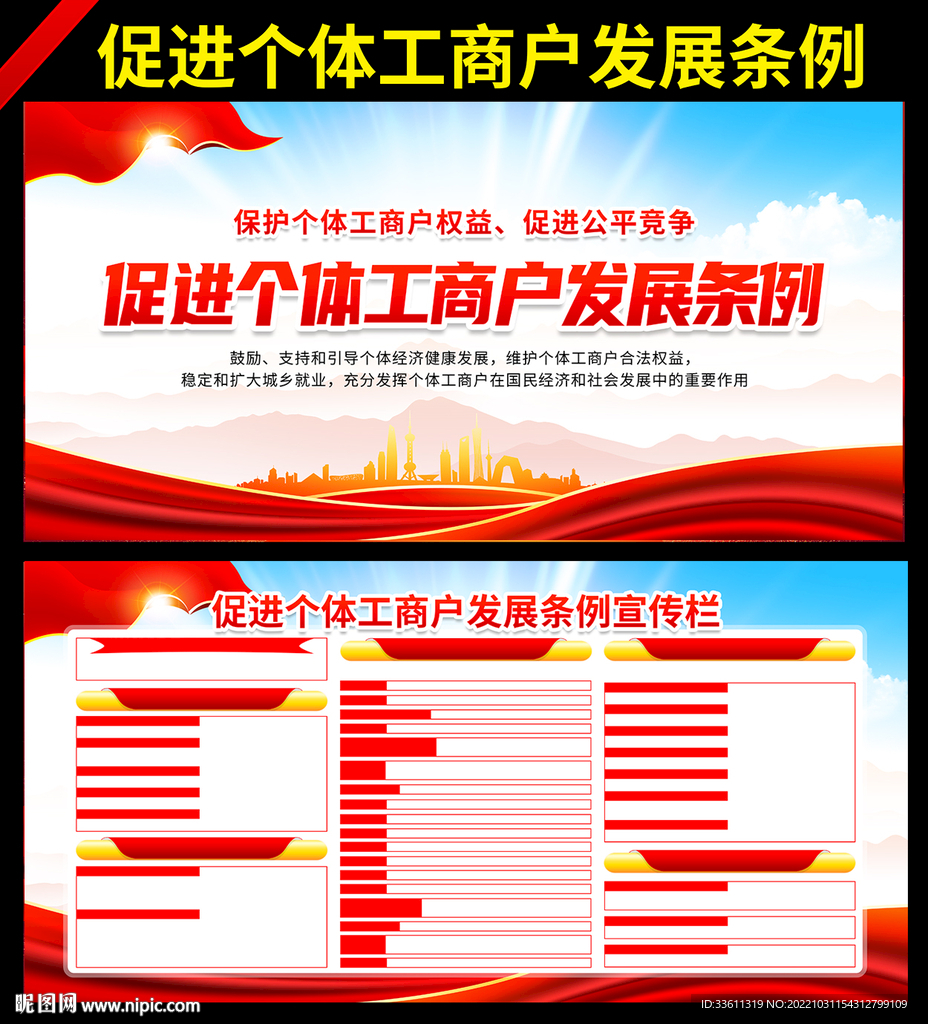 促进个体工商户发展条例