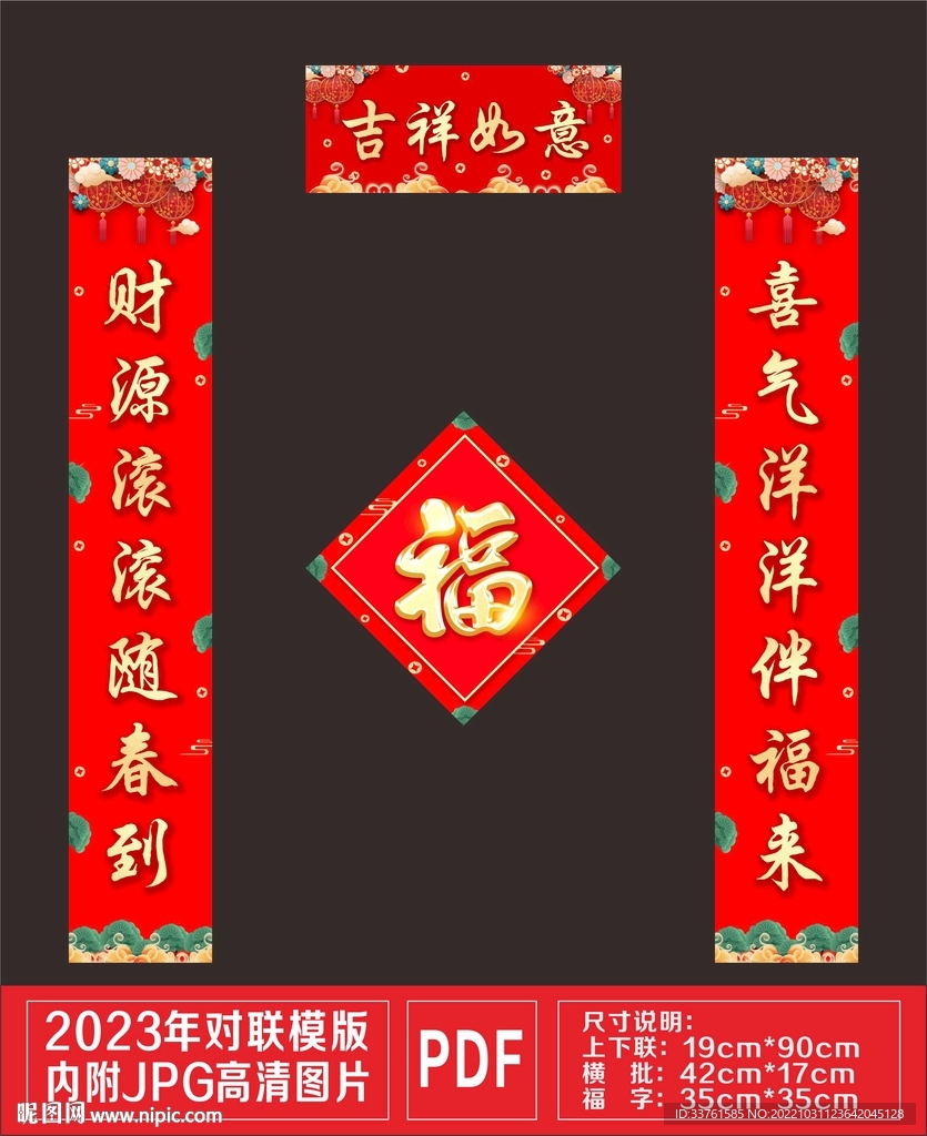 新年对联