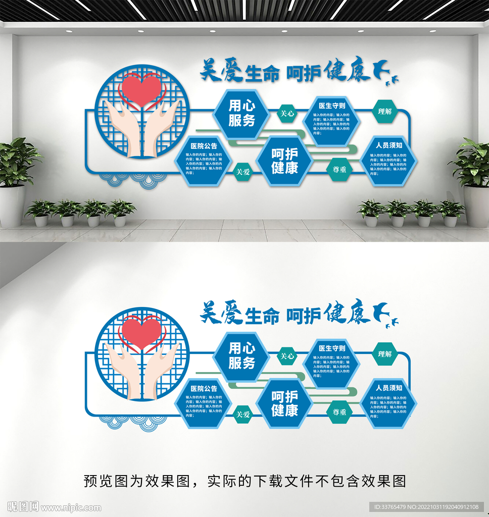 医院文化墙