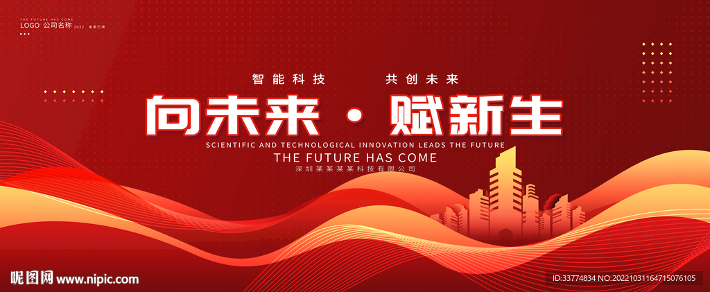 红色简约简洁会议活动主视觉kv