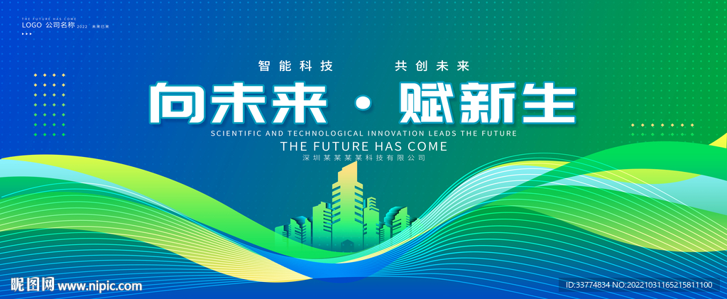 绿色新能源论坛峰会kv主视觉