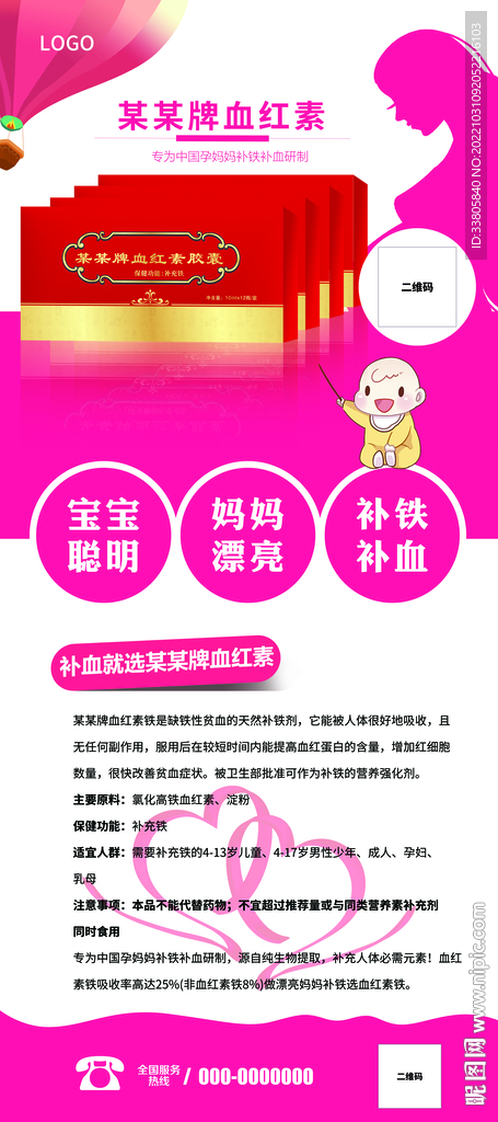 产品促销宣传展架