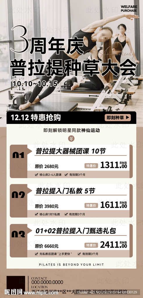 瑜伽周年庆展架