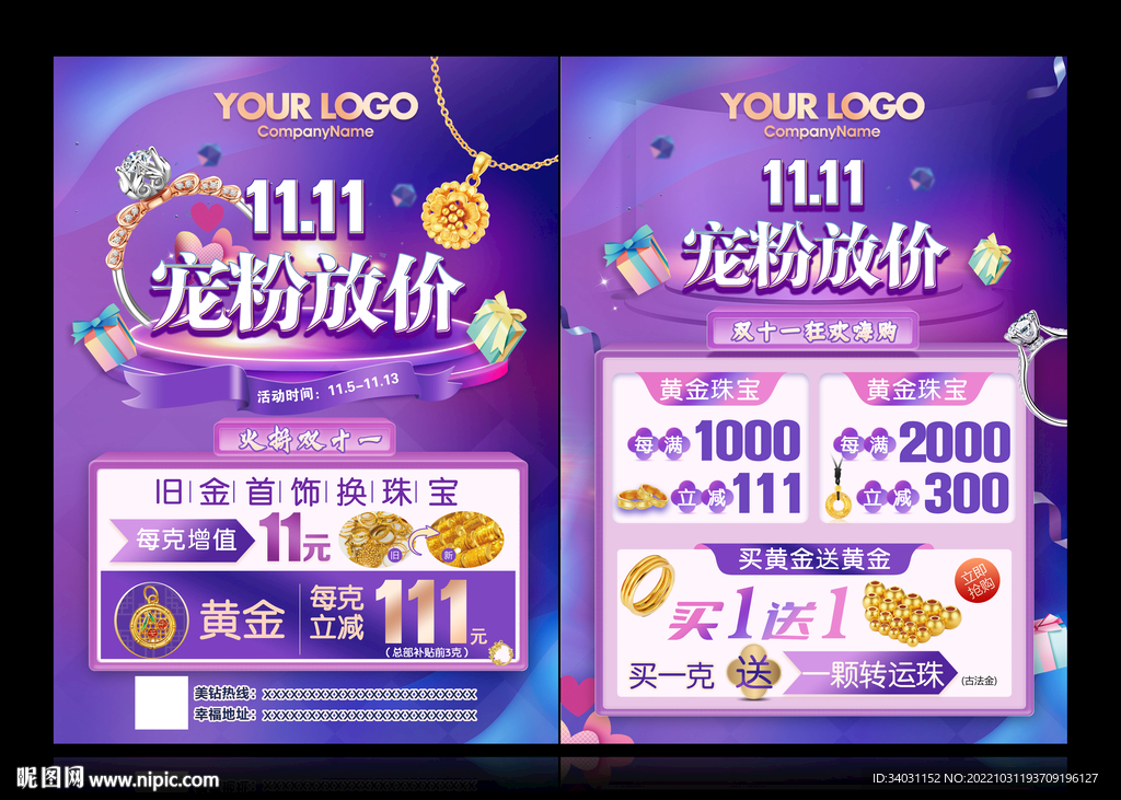 珠宝双11