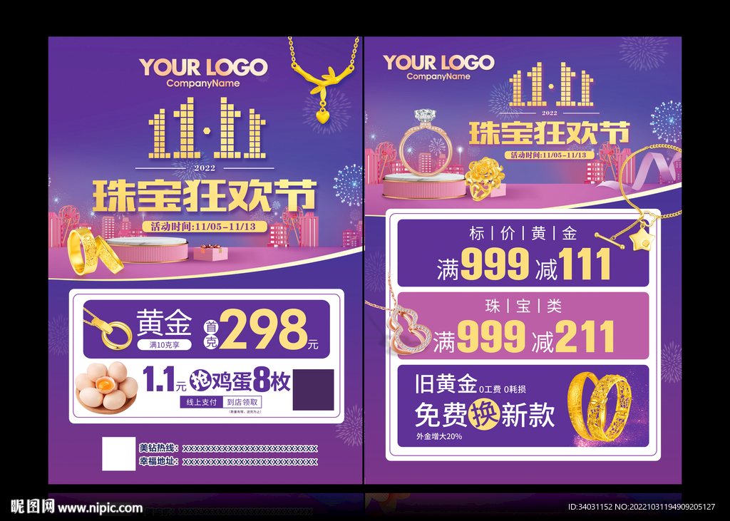 珠宝双11