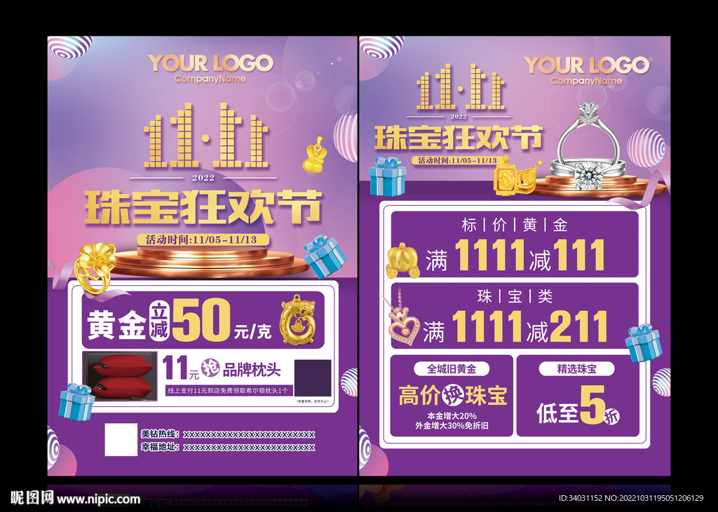 珠宝双11