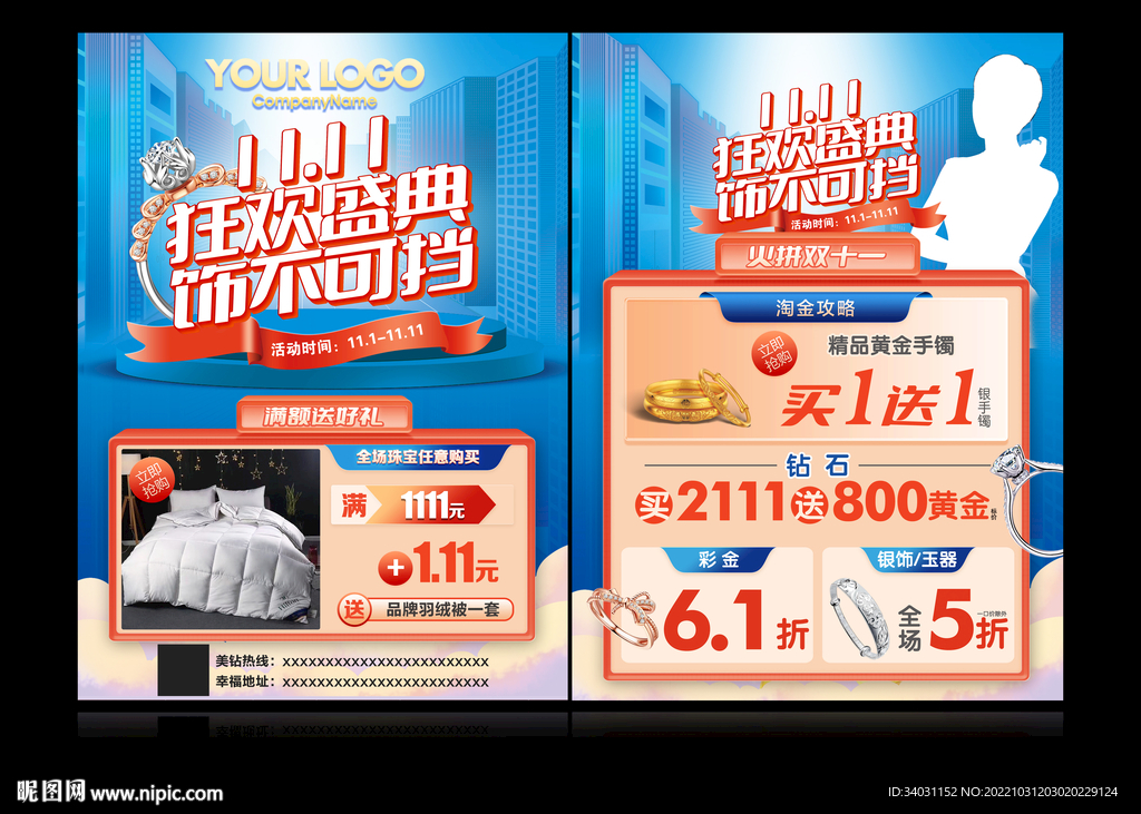 珠宝双11