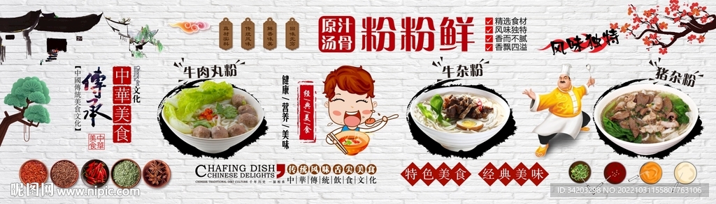潮汕牛肉粉
