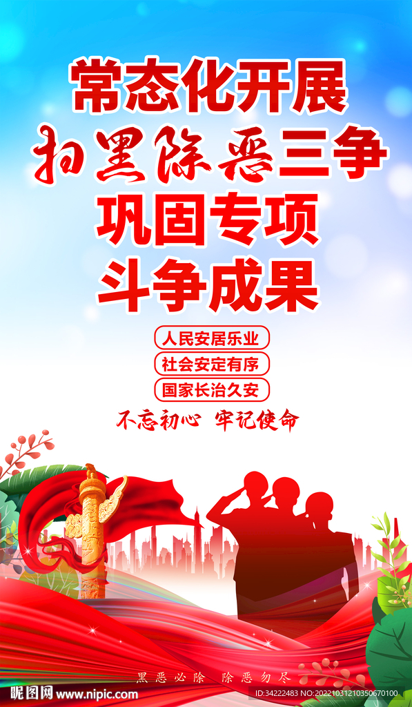扫黑除恶