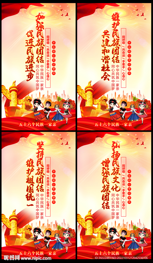 民族团结