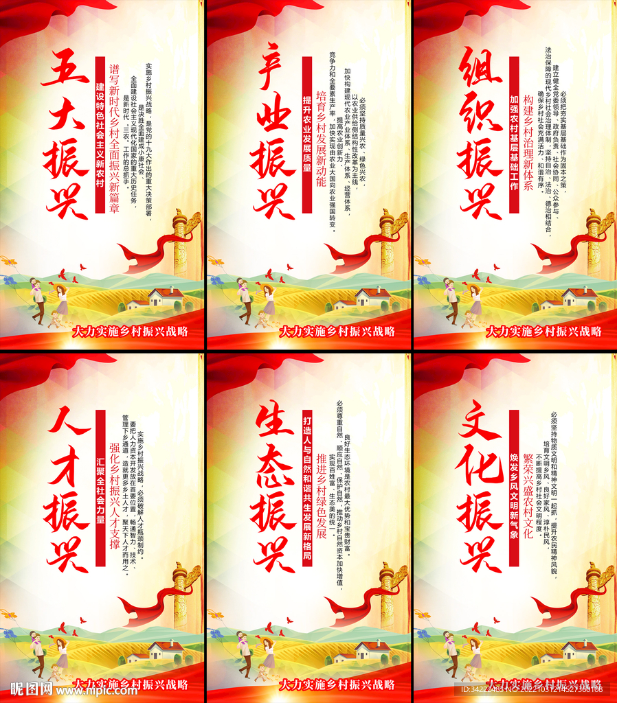 乡村振兴