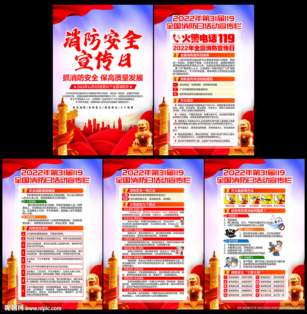 2022年消防日