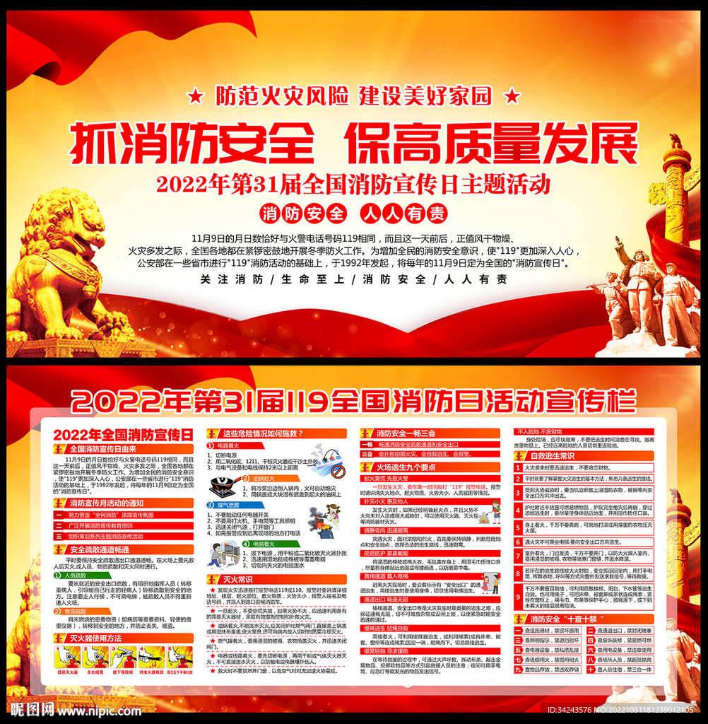 消防安全月