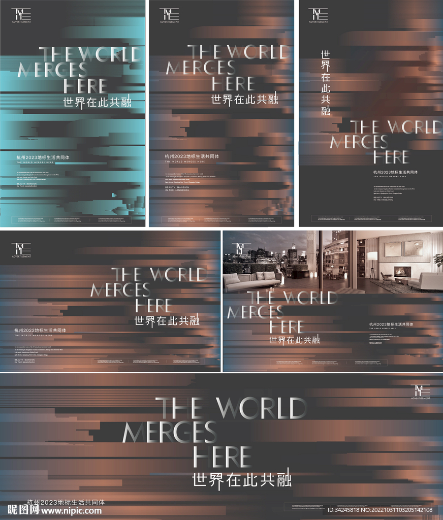 城市地产广告提案