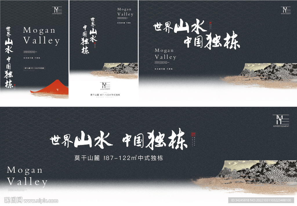 新中式地产广告