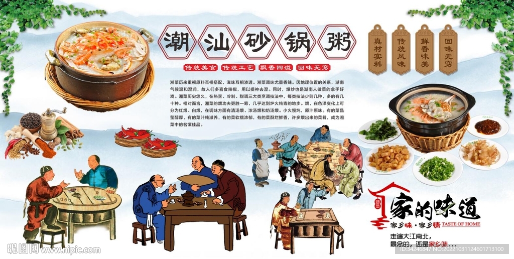 潮汕砂锅粥