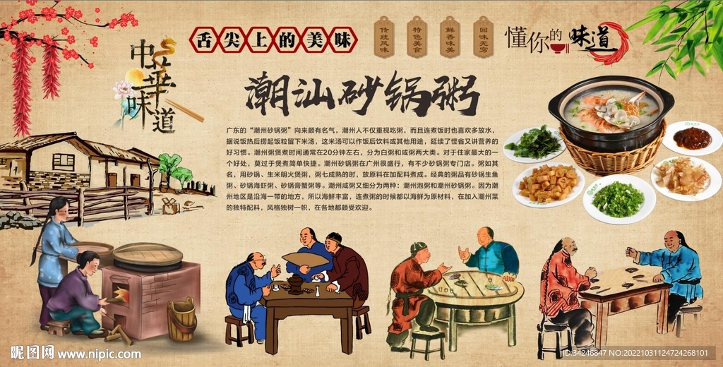 潮汕砂锅粥