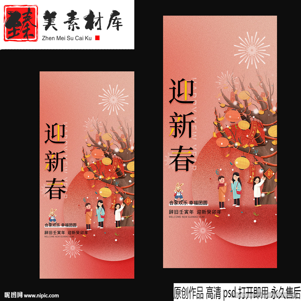 元旦兔年春节除夕海报